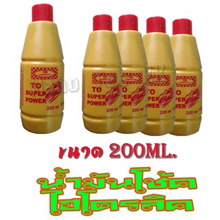 น้ำมันโช้ค ราคายก 6 ขวด น้ำมันไฮโดรลิค ใช้เติมในกระบอกโช้คอัพทั่วไป  ขนาด 200ml. ใส่ได้ทุกรุ่น น้ำมันไฮโดรลิค