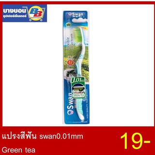 แปรงสีฟัน swan0.01mm green tea