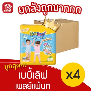 [ยกลัง 4 แพ็ค] BabyLove Playpants Premium เบบี้เลิฟ เพลย์แพ้นท์ พรีเมี่ยม กางเกงผ้าอ้อมสำเร็จรูป (xxxl,3XL 24ชิ้น)