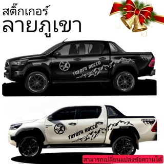 sticker toyota Rocco  สติ๊กเกอร์ลายภูเขา สติ๊กเกอร์ลายส่ดโคลน Rocco สติ๊กเกอร์รถกระบะ  rocco