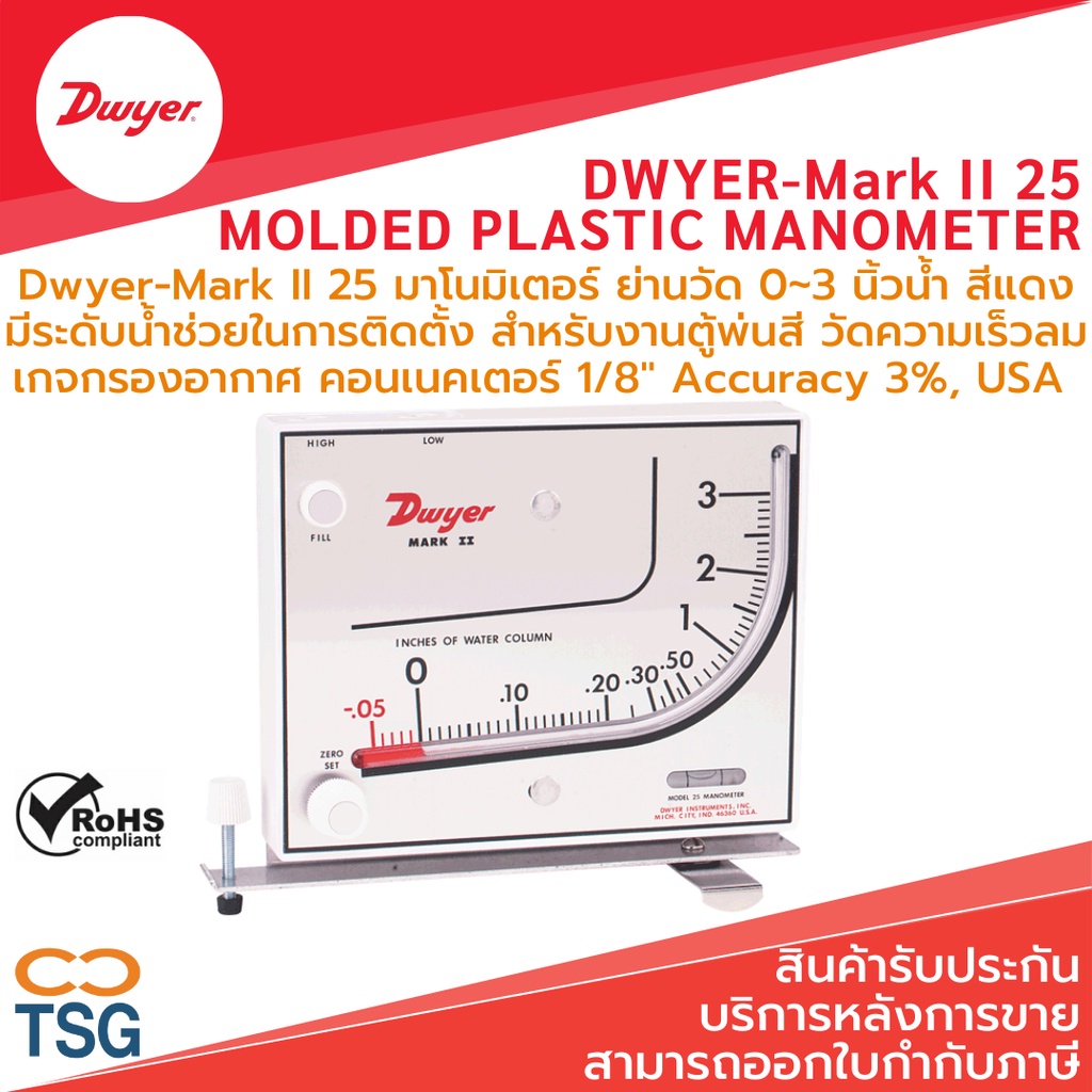 DWYER-Mark II 25 Molded Plastic Manometer ย่านวัด 0~3 นิ้วน้ำ สีแดง มีระดับน้ำช่วยในการติดตั้ง เกจกร