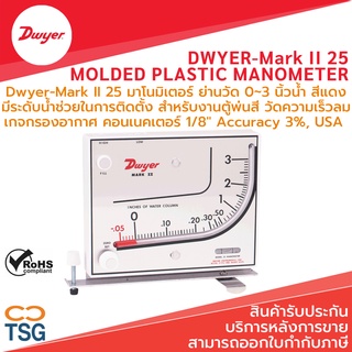 DWYER-Mark II 25 Molded Plastic Manometer ย่านวัด 0~3 นิ้วน้…