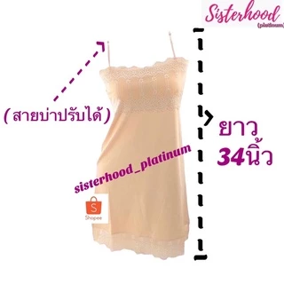 ซับในยาว คอตรง-แต่งลูกไม้อก sister hood !! จัดส่งเร็ว 1-2วัน !!