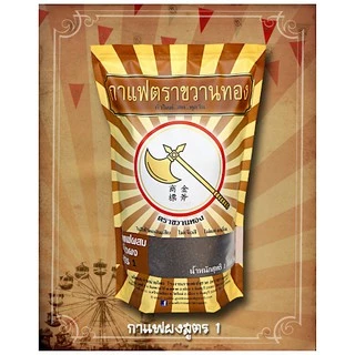 กาแฟโบราณตราขวานทองชนิดผง (สูตรหอมพิเศษ / สูตร 1 / สูตร 2 ขนาดบรรจุ 1 กก.)
