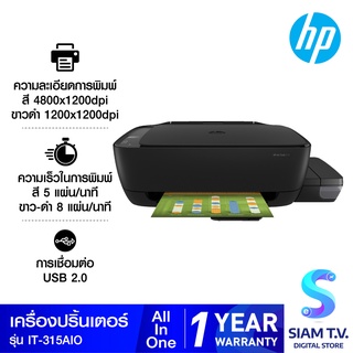 HP PRINTER INK TANK 315 AIO PRINTER โดย สยามทีวี by Siam T.V.