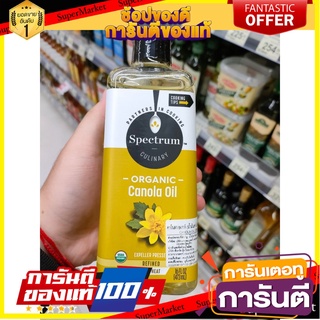 🍣 สินค้านำเข้า สเปกตรัม น้ำมันคาโนลา ออยล์ (น้ำมันคาโนลาธรรมชาติ )🏵🌻 Spectrum Organic Canola oil 473 ml.🌻 ✈ 🚚 ✅