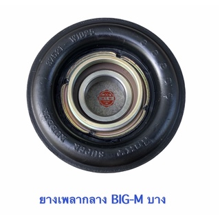 ยางเพลากลาง NISSAN BIG-M , BDI , TD