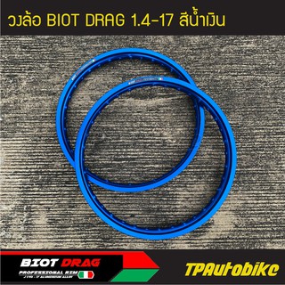 วงล้อ BIOT DRAG  1.4-17 สีน้ำเงิน (คู่) /ล้อ วงล้ออะลูมิเนียม