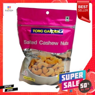 Tong Garden Salted Cashew Nuts 160g ทองการ์เด้น เม็ดมะม่วงหิมพานต์อบเกลือ 160g