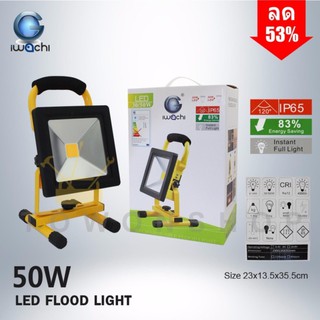 IWACHI 50W COD LED สปอร์ตไลท์สนาม พกพา แบบชาร์จ ไร้สาย กันน้ำ แสงขาวและวอร์มไวท์ IP65 LED Flood Light Waterproof Outdoor