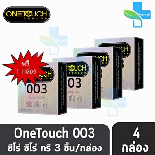 Onetouch 003 ถุงยางอนามัย วันทัช ซีโร่ ซีโร่ ทรี ขนาด 52 มม. (บรรจุ 3ชิ้น/กล่อง) [ 3 แถมฟรี 1 กล่อง] One touch