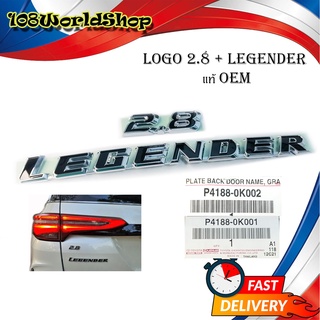 โลโก้ Legender + 2.8 LOGO LEGENDER + 2.8 ติดฟอจูนเนอร์ตัวใหม่ 2021 ตัวรีเจ้น Legender ของแท้ ดำ 2ชิ้น toyota fortuner