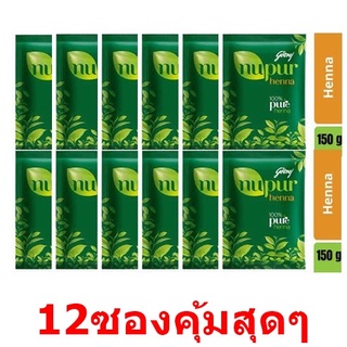 ผงเฮนน่า นูเปอร์ ผลิตภัณฑ์ย้อมผมจากสมุนไพรแท้ Henna Nupur Natural 100% 50 g.ของแท้ !!  (12 ซอง ) 100%