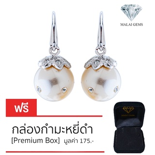 Malai Gems ต่างหูมุก เงินแท้ Silver 925 เพชรสวิส CZ เคลือบทองคำขาว รุ่น 11007313 แถมกล่อง ต่างหูเพชร ต่างหูเงินแท้