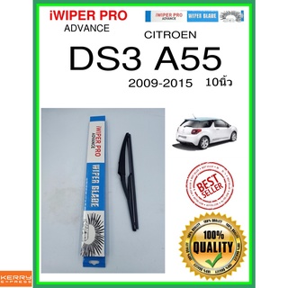 ใบปัดน้ำฝนหลัง  DS3 A55 2009-2015 DS3 A55 10นิ้ว CITROEN ซีตรอง H840 ใบปัดหลัง ใบปัดน้ำฝนท้าย ss