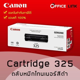 ตลับหมึกโทนเนอร์ Canon Cartridge 325 Black สีดำ ของแท้