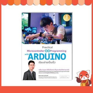 หนังสือ Practical Microcontroller&amp;Programming with ARDUINO เรียนง่ายเป็นเร็ว 9786164873155