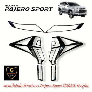 ครอบไฟดำเงา Mitsubishi Pajero 2015-ปัจจุบัน