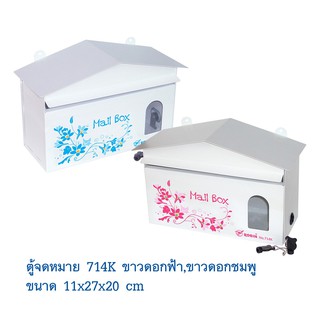 Mailbox ตู้จดหมาย no.714K