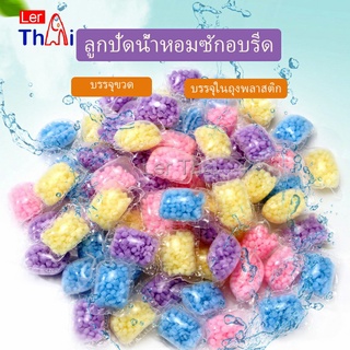 LerThai น้ำหอมปรับผ้านุ่ม เม็ดน้ำหอม     Laundry beads