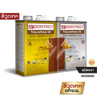 วูดเทค โพลียูรีเทน 2ส่วน [2KE-1 ภายใน-ป้องกันUVชนิดเงา ชุดแกลลอน] WOODTECT 2K Polyurethane [2KE-1 InteriorUV-Gloss SetG]