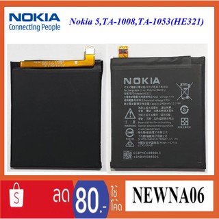 แบตเตอรี่ Nokia 5 (HE321)