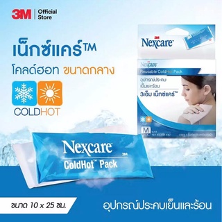 3M Nexcare Reuseable Cold Hot Pack Size M พร้อมถุงผ้า เจลประคบร้อนเย็น แผ่นประคบร้อนเย็น แก้ปวด ฟกช้ำ