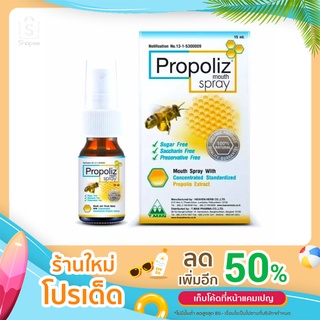 🔥🔥ของแท้ 🔥🔥 Propoliz สูตรดั้งเดิม บรรจุขนาด 15 มิลลิลิตร