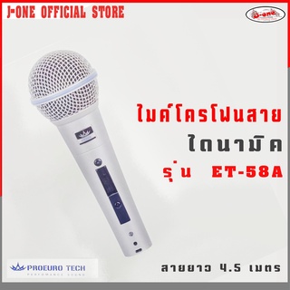 PROEUROTECH ไมค์สาย ไมค์โครโฟรพร้อมสาย ยาว 4.5 เมตร ใช้สำหรับห้องประชุมและร้องเพลง รุ่น ET-58A จำนวน 1 ชุด