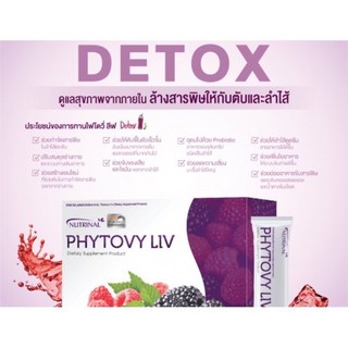 Phytovy liv ดีท๊อกซ์ลำไส้