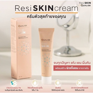 [ส่งฟรี] ResiSKIN Cream 5 ml. &amp; 30 ml.