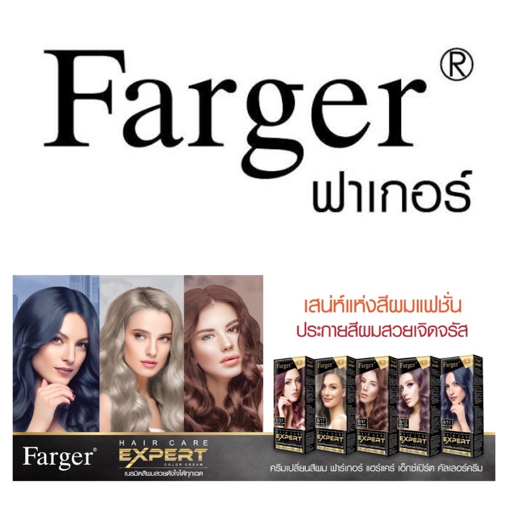 Farger ครีมเปลี่ยนสีผม ฟาร์เกอร์ เอ็กซ์เปิร์ต 100มล.(Farger Expert Hair Color Cream)