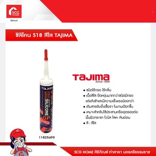 ซิลิโคน S18 สีใส TAJIMA