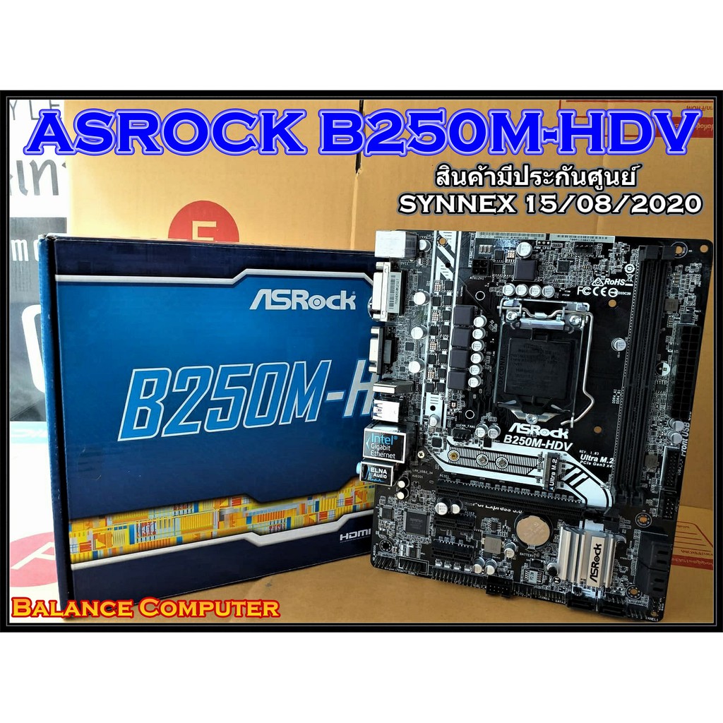 MAINBOARD (เมนบอร์ด) 1151 ASROCK B250M-HDV