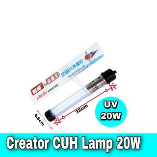 UV หลอดยูวี Creator CUH Lamp 20 Wหลอดไฟคู่ UV Lamp หลอดยูวีฆ่าเชื้อโรค แบคทีเรีย ช่วยทำให้น้ำใส ไม่เกิดน้ำเขียว