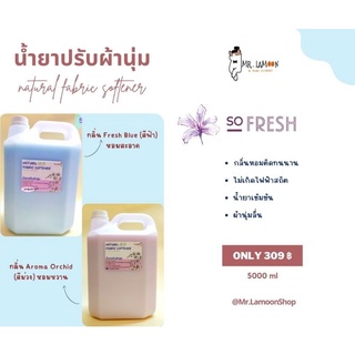 น้ำยาปรับผ้านุ่ม 5 ลิตร