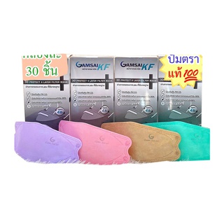 หน้ากากอนามัย KF94 Gamsai mask KF หนา 4ชั้น (1 กล่องมี 30ชิ้น)