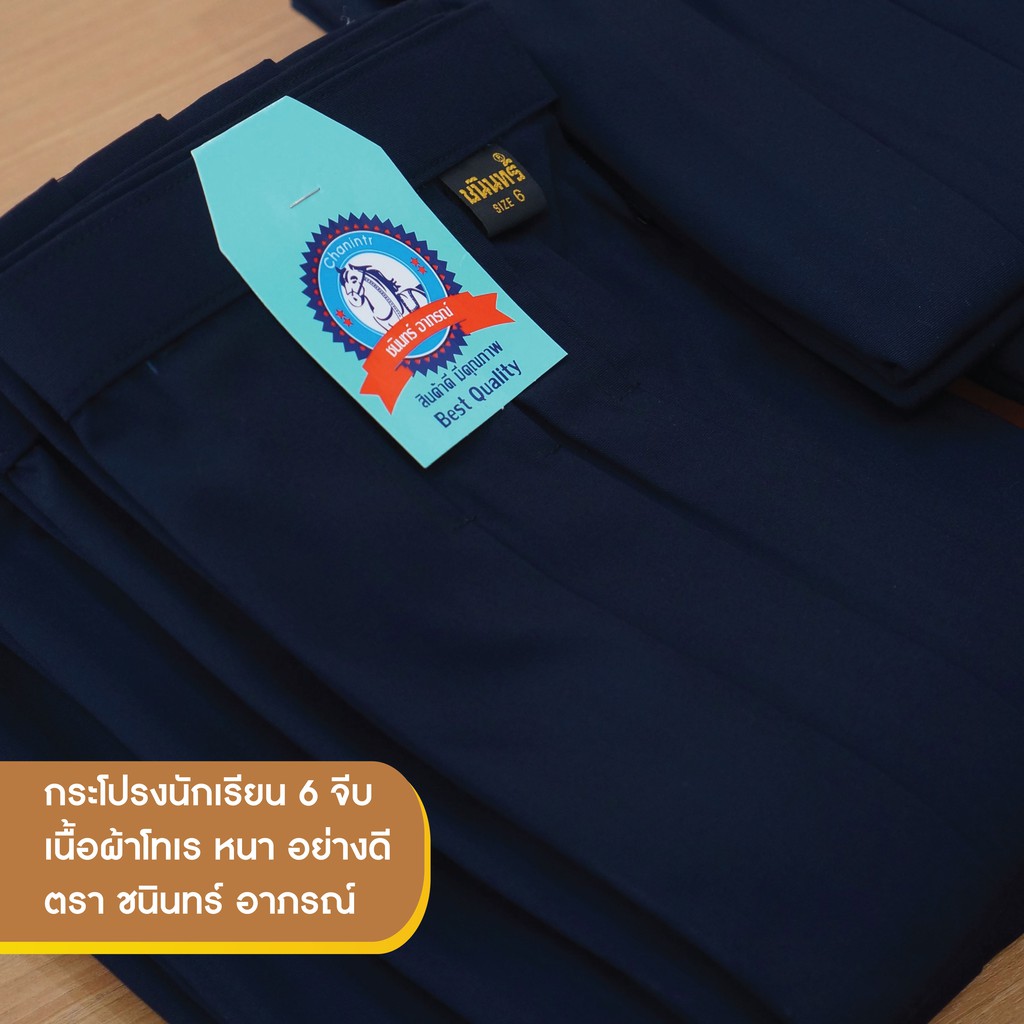 กระโปรงนักเรียน สีกรม 6 จีบ เนื้อดีคงทน ตราชนินทร์อาภรณ์