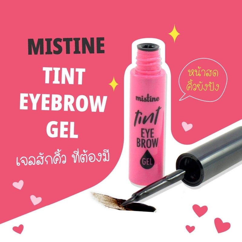 เจลลอกคิ้ว มิสทีน ทินท์ อายบราว เจล Mistine Tint Eyebrow Gel 5 g. เจลสักคิ้วชั่วคราว กันน้ำ กันเหงื่อ ติดทน