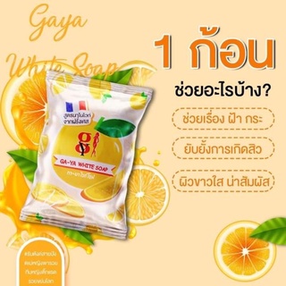 สบู่กายา สบู่ส้มจิ๋ว ลดฝ้า หน้าใส ลดสิว