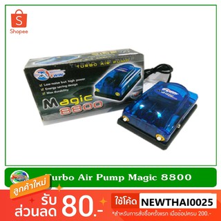 Magic 8800 ปั๊มลม ปั๊มออกซิเจน 2 ทาง