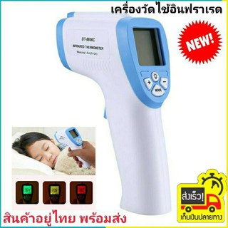 เครื่องวัดอุณหภูมิ วัดไข้ อินฟาราเรด ไม่ต้องสัมผัส  ปืนวัดอุณหภูมิ Infrared Handheld Thermometer Household Forehead