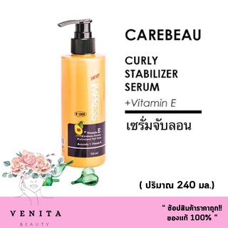 เซรั่มจับลอน Carebeau Fantasy Impress Curly Serum 240ml แคร์บิว เซรั่มจับลอนผมดัด สำหรับผมหยิกธรรมชาติ ( 240 มล.)