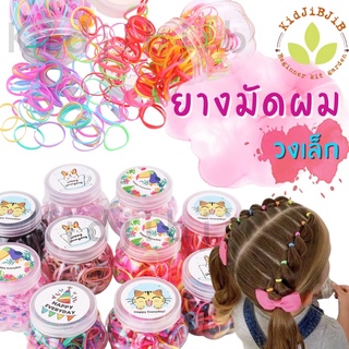 ยางมัดผมเด็กเล็ก ยางรัดผมวงเล็ก 🍬🍭 สำหรับเด็ก 1-3 ขวบ 1.5 ซม. ยางมัดผมแบบกระปุก ยางมัดผมเด็กเล็กผมน้อย