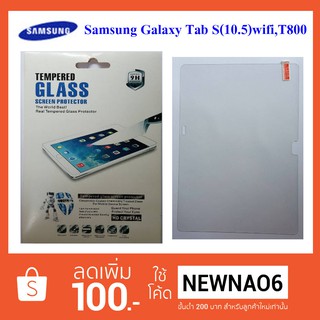 ฟีล์มกระจก(กันแตก) ราคาพิเศษ Samsung T800,T805(ฃื้อ1แถม1)