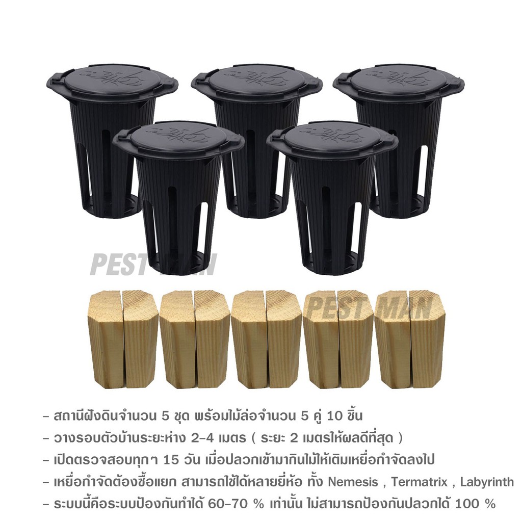สถานีใส่เหยื่อกำจัดปลวกชนิดฝังดิน 5 ชุด รุ่น TMM02 – โปรปัง