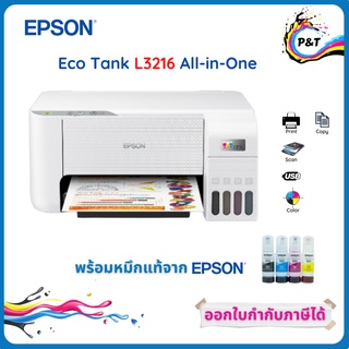 Epson EcoTank L3216 A4 All-in-One Ink Tank Printer รับประกัน 2 ปี