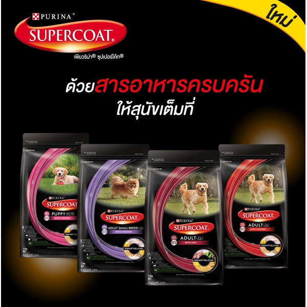 Supercoat อาหารสุนัขโต ขนาด 8-10 Kg