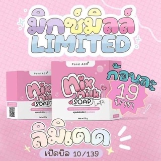 สบู่มิกซ์มิลล์+สครับมิกซ์มิลล์