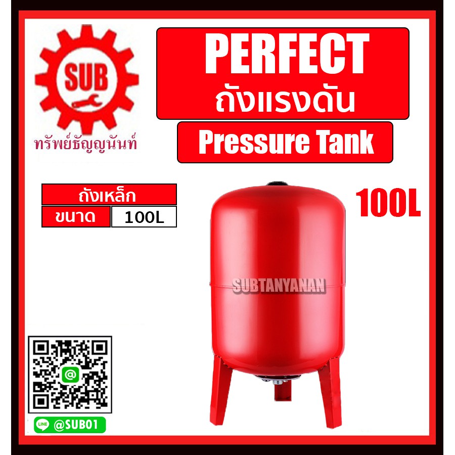 PERFECT ถังแรงดัน ขนาด 100 ลิตร ถังเหล็ก Pressure Tank